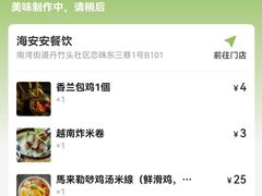-海安安越南粉(丹竹頭店)