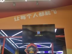 -爱蹦iBOON蹦床运动馆(江汉店)