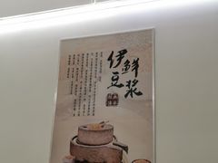-伊鲜豆浆(福平店)