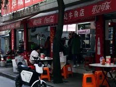 -修记牛杂店(同华东一路店)