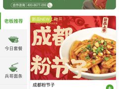 -兵哥豌豆面(创意谷店)