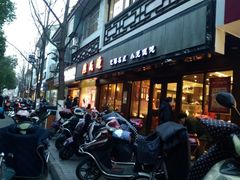 门面-熙盛源(凤凰街店)
