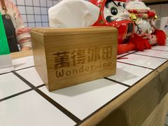 -WONDER ICE 萬得冰田(建設路总店)