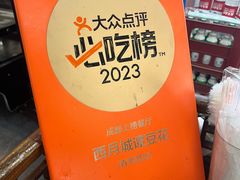 -西月城谭豆花(春熙路店)