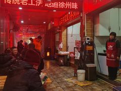 -三中高皇羊肉馆