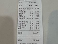 账单-元盛居(生态大街店)