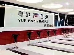 -粤港芭莎美容美发化妆学校