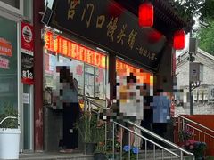 -宫门口馒头铺(创始人总店)