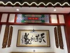 门面-大海碗·京菜炸酱面(雍和宫店)