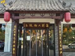 -叶存利海鲜大馅饺子(东戴河止锚湾店)