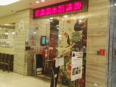 门面-云中鱼蒸汽石锅鱼(川沙百联店)