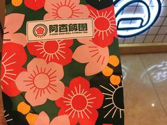 -阿杏饭团(悦汇城店)
