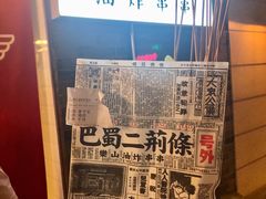 -乐彡炸串·烤苕皮(西单华威约饭街店)