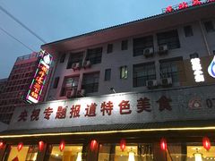-胡师傅三下锅(汽车站店)