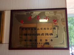 -端仕小锅(文林街店)