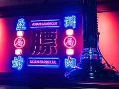 -十三姨正合丰烤肉(营迹路店)