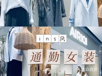 推荐店铺：AIRIQI 专柜：万象城购物中心3楼 