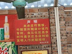 门面-香竹农庄•传统竹筒饭(十年店)
