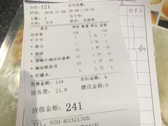 账单-太平馆西餐厅(北京路店)