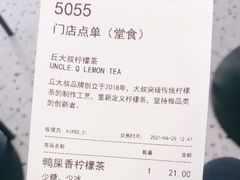 -丘大叔柠檬茶(乐峰广场分店)