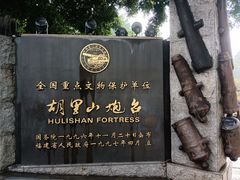 -胡里山炮台