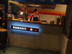 门面-四环冷面王(西单华威约饭街店)