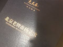 -无名居(中关村辽宁大厦店)