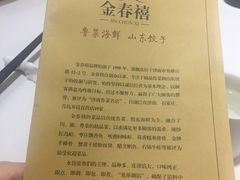 -金春禧(英雄山路旗舰店)