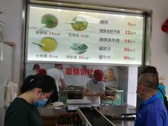 -老四烧饼铺(丽源路店)