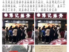 -傅强排骨(成都总店)