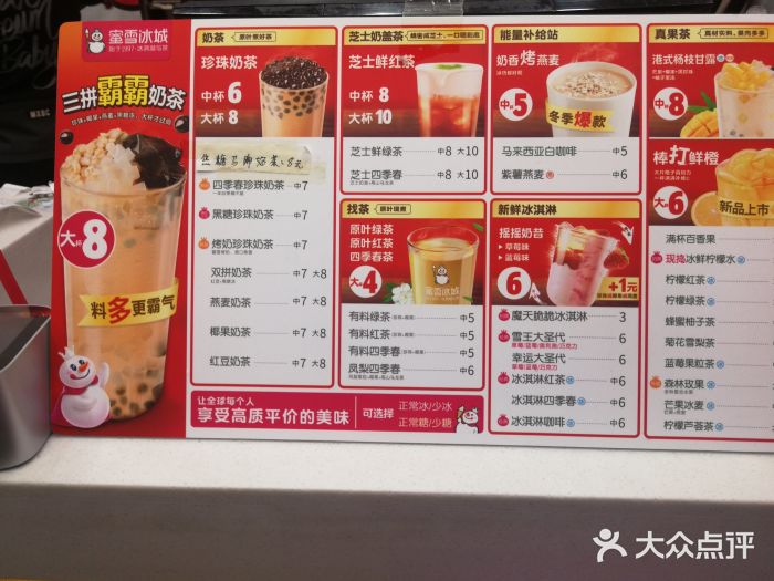 蜜雪冰城(河东万达广场店)菜单图片