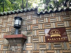 -马勒别墅·中餐厅