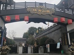 -关山古镇
