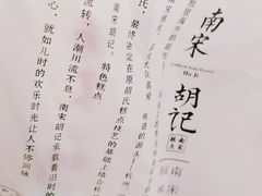 -南宋胡记(杭州河坊街店)