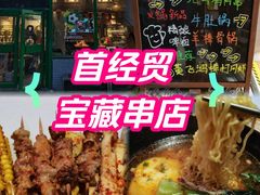 -京狮炙燥·精酿烧烤(首经贸店)