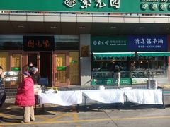 -紫光园(燕郊总店)