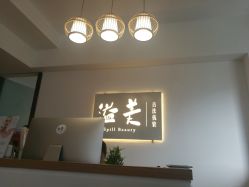 -溢美古法抗衰