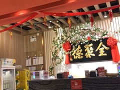 -全聚德(江宁店)