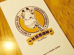-长颈鹿咖啡(大学路店)