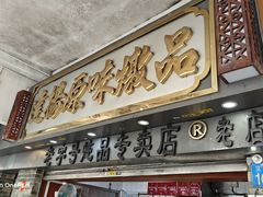 -達揚原味燉品(文明路店)