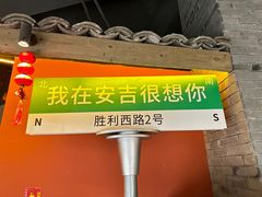 -老李家土菜馆·安吉地标美食