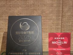 -广州文华东方酒店·江-由辉师傅主理