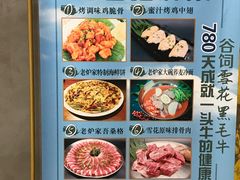 菜单-老炉家木炭烤肉(长江国际店)
