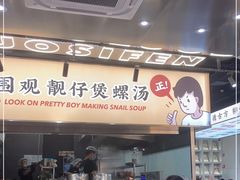 -小螺大作·螺蛳粉火锅(林和西店)