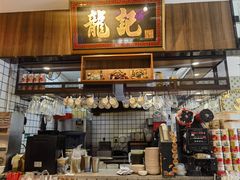 -龙记·香港茶餐厅(海上世界店)