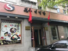 -全州拌饭馆(断桥店)