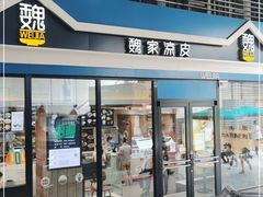门面-魏家餐饮(朗香街店)