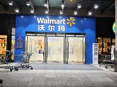 -沃尔玛(前山店)