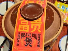 -沙胆彪炭炉牛杂煲(上海日月光广场店)