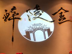 -佰家小厨·南京菜(夫子庙店)